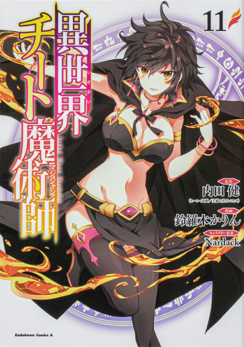 異世界チート魔術師 11 ダウンロード Dl Rar Zip Torrent Ziptorrentzip漫画 異世界チート魔術師 11 ダウンロード Dl Rar Zip Torrent Ziptorrentzip漫画